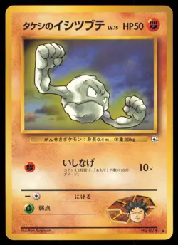 BROCK'S GEODUDE NO. 074 GYM HEROES POKEMON JAPANESE NON HOLO - Image 2