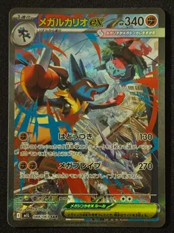 Mega Lucario Ex - Japanese Mega Brave - Special Art Rare - #88/63 - Pokemon Card - Image 1