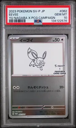 PSA 10 Eevee 062/SV-P Yu Nagaba Japanese Pokemon PCG Campaign Promo 2023 Gem - Image 1