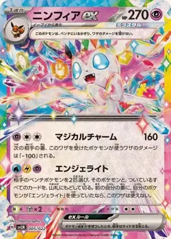 POKEMON - SYLVEON EX 005/022 - SVLN STELLAR TERA STARTER - HOLO - JAPANESE NM - Image 1