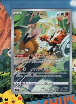 Pokemon TCG Galarian Zapdos AR 188/172 Japanese VSTAR Universe US Seller NM/M - Image 1