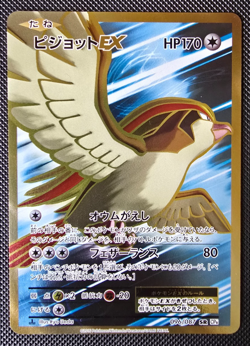Pokemon Card Japanese Pidgeot EX 096/087 SR CP6 20th Anniversary 2016 M/NM - Image 1