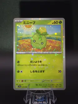 Smoliv 015/190 Shiny sv4a Treasure ex - NM Reverse Holo Pokemon Card (Japanese) - Image 1