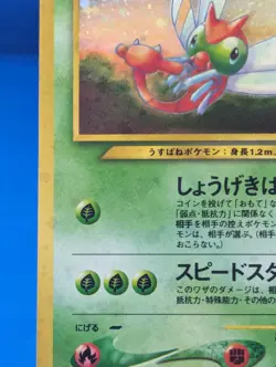 [38] Yanma No.193 Japanese Neo Discovery Holo Rare Old Back - Pokemon Card 1996 - Image 5