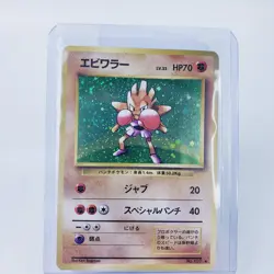 Hitmonchan Holo Rare | Base Set | Japanese | 107 | Pokemon Card - Image 1