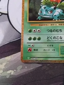 Ivysaur 002/032 CLF Classic Collection Japanese Holo Pokemon Card L/P - Image 4