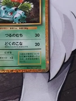 Ivysaur 002/032 CLF Classic Collection Japanese Holo Pokemon Card L/P - Image 5