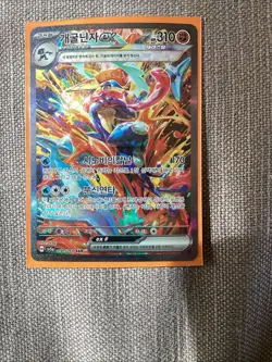 Greninja ex SAR 090/066 sv5a Korean Pokemon Card Special Illustration Rare NM - Image 1