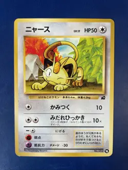 Pokemon TCG Japanese Meowth No. 052 #16 Old Back Bulbasaur VHS Intro Deck NM - Image 1