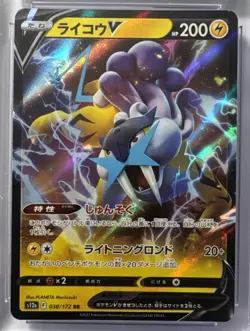 Raikou V Pokemon (2022) JPN Vstar Universe 38/172. Graded CGC Pristine 10 Slab. - Image 3