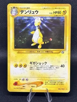 Pokemon Ampharos Japanese Gold, Silver, to a New World 181 Holo [LP+ - Ex-MT] - Image 1