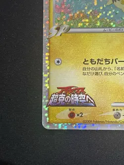 Spiky-eared Pichu M 011/022 Holo 2009 Pokemon TCG Japanese card Nintendo JP5125 - Image 5