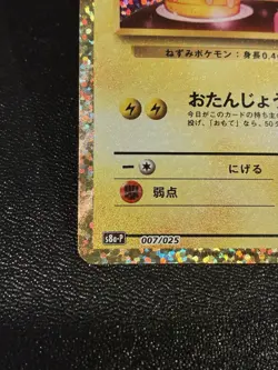 Pokemon 2021 Birthday Pikachu Promo Holo 25th Anniversary 007/025 Japanese - Image 5