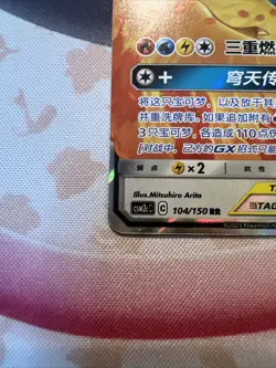 Pokemon Moltres Zapdos Articuno GX 104/150 CSM2cC Chinese RR Tag Team Holo NM - Image 3