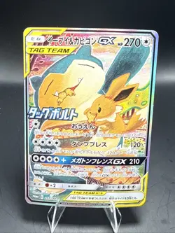 Pokemon Eevee & Snorlax GX 297/SM-P PROMO - Tag Bolt PROMO Card Japanese - Image 2