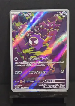 Pokemon Ghastly AR Japanese Edition 080/071 Scarlet & Violet Wild Force - Image 1