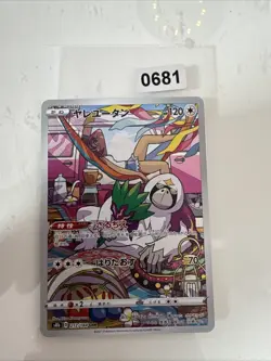 Oranguru CHR 212/184 NM/M Vmax Climax s8b Japanese Pokemon Card - Image 1