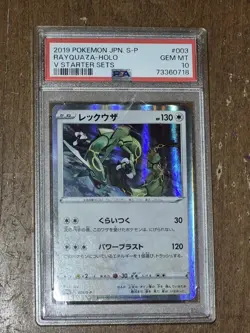 2019 Pokemon JPN S-P Rayquaza Holo V Starter Sets #003 PSA 10 GEM MINT CARD - Image 2