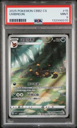 2025 Pokemon Simplified Chinese Cbb2 C-Gem Pack Vol 2 #15 Umbreon PSA 9 - Image 1