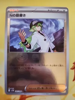 Pokemon TCG - N's Plan - 083/086 - (Poke Ball Pattern) - SV: Black Bolt Japanese - Image 1