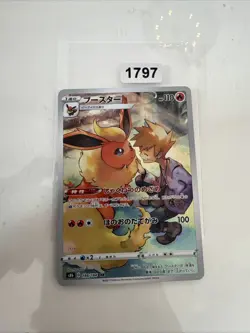Pokemon TCG Flareon Flamara CHR 188/184 NM S8b VMAX Climax Pokemon Card Japanese - Image 1