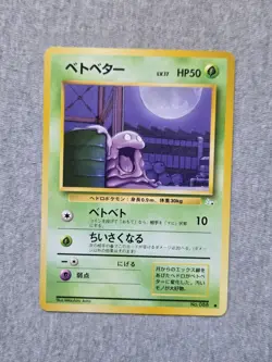 Japanese Grimer No. 088 Fossil Set - Common Pokemon Card - Image 1