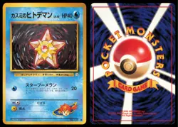 MISTY'S STARYU NO. 120 GYM HEROES POKEMON JAPANESE COMMON - Image 1