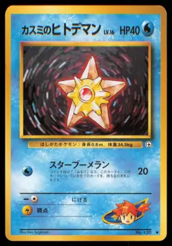 MISTY'S STARYU NO. 120 GYM HEROES POKEMON JAPANESE COMMON - Image 2