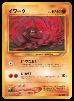 ONIX NO. 095 NEO GENESIS POKEMON JAPANESE NON HOLO COMMON - Image 2