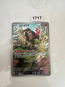 Okidogi SV6 110/101 AR Japanese Nearmint Pokemon Card Mask Of Change - Image 1