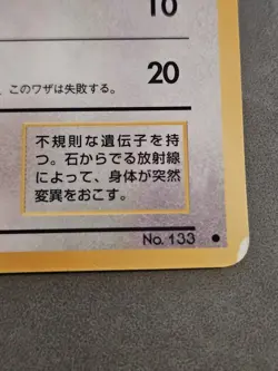 Eevee Vending Machine Cards Series 1 (Blue) Regular (Japanese) - Image 3
