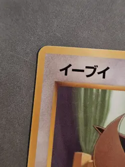Eevee Vending Machine Cards Series 1 (Blue) Regular (Japanese) - Image 4
