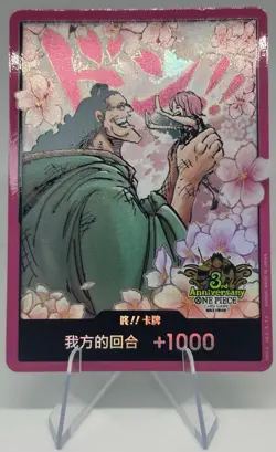 One Piece Chinese Card Game 3rd Anniversary Jewelry Bonney kuma DON !! Card- NM - Image 1