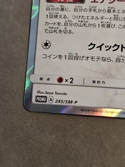 Eevee 245/SM-P POKEMON CARD GYM PROMO HOLO Pokemon Card Japanese - Image 2
