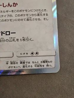 Eevee 245/SM-P POKEMON CARD GYM PROMO HOLO Pokemon Card Japanese - Image 3