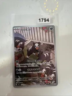 Houndour SV3 115/108 AR_ Japanese_ Nearmint_ Pokemon_ Ruler Of The Black Flame - Image 1