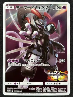 ARMORED MEWTWO 365/SM-P PROMO SUN & MOON FULL ART POKEMON JAPANESE HOLO CARD - Image 1