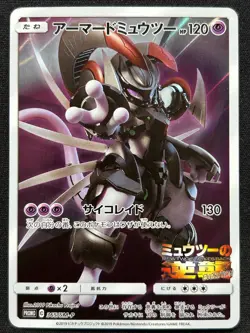 ARMORED MEWTWO 365/SM-P PROMO SUN & MOON FULL ART POKEMON JAPANESE HOLO CARD - Image 2