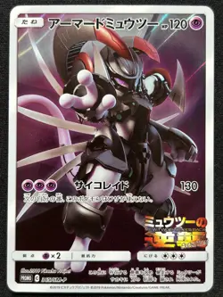 ARMORED MEWTWO 365/SM-P PROMO SUN & MOON FULL ART POKEMON JAPANESE HOLO CARD - Image 4