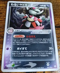 Pokemon Dark Slowking PCG3 044 Rocket Gang Strikes Back Holo Rare Japanese LP - Image 2