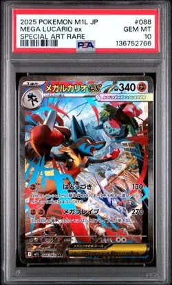 PSA 10 - Mega Lucario ex - M1L 088 SAR - Japanese - Pokemon Card - Mega Brave - Image 1