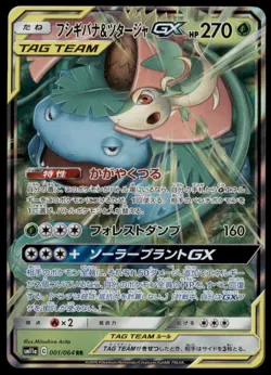 Venusaur & Snivy GX 001/064 Remix Bout 2019 Japanese Pokemon Card - Image 1
