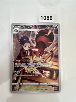 Ariados CHR - 205/184 - Pokemon Card VMAX Climax S8B Holo Rare Japanese - NM - Image 1
