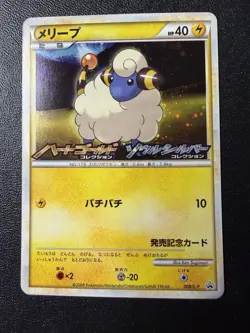 Pokemon Card - Mareep Holo Promo 008/L-P - Japanese HGSS Release Campaign - Image 1