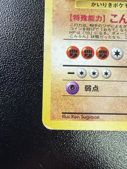 Giovanni's Machamp Holographic No 068 Japanese Gym Heroes Pokemon TCG LP- - Image 4