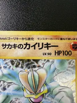 Giovanni's Machamp Holographic No 068 Japanese Gym Heroes Pokemon TCG LP- - Image 5