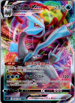 Kyurem VMAX RRR 030/100 S11 Lost Abyss - Pokemon Card Japanese - Image 1
