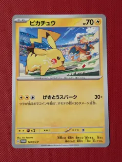 Pokemon TCG - Pikachu - 120/SV-P - Japanese World Championship Promo - Image 1