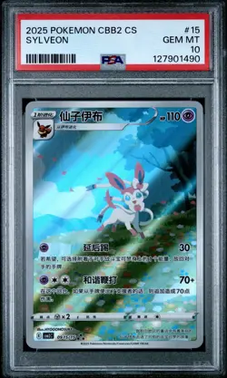 2025 POKEMON SIMPLIFIED CHINESE CBB2 C-GEM PACK VOL 2 #15 SYLVEON PSA 10 - Image 1