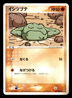 Geodude 032/054 ADV Rulers of the Heavens Pokemon Japanese Moderately Played - Image 1